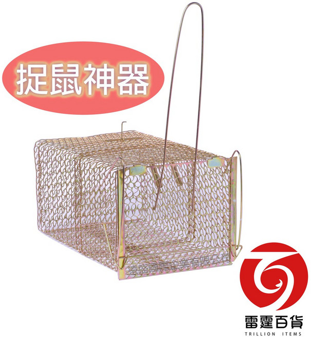 雷霆百貨 五彩老鼠籠(金色) 補鼠籠/捉老鼠/黏老鼠 BT306, 1個