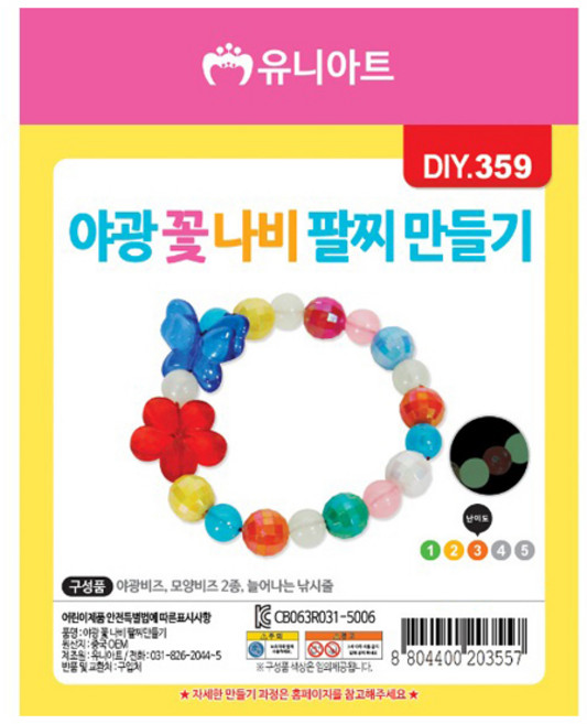 유니아트 1000 야광 꽃나비 팔찌 만들기, 5개