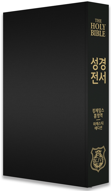 킹제임스성경 하드커버 흠정역 마제스티 에디션(오픈형 색인있음)
