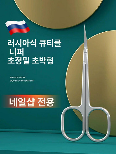 초정밀 각질 제거 가위 도구 손톱 관리 쥐젖 여드름 미용실 정밀 정리 각질 가위