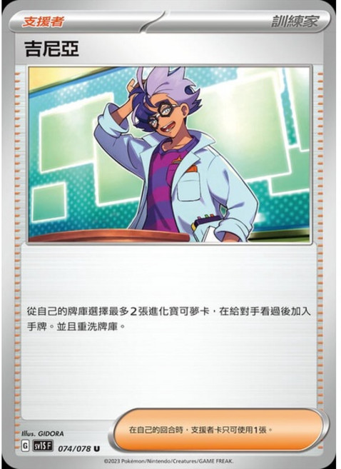Pokémon 寶可夢集換式卡牌遊戲 支援者卡 吉尼亞, 1個