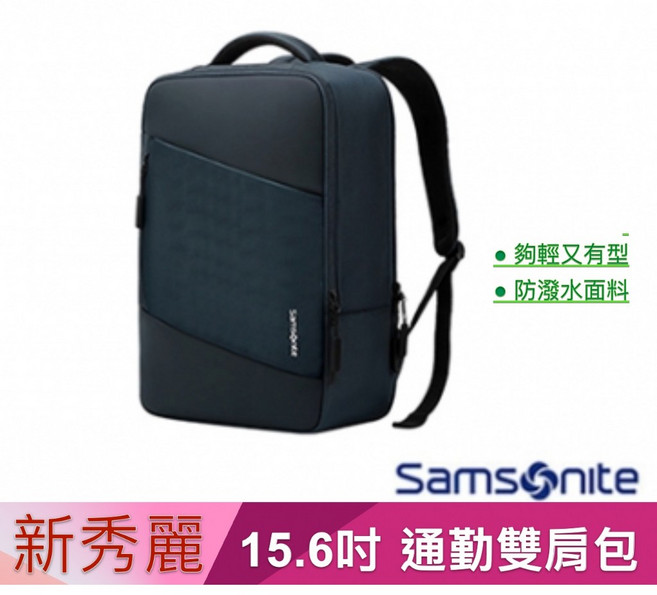 Samsonite 筆電後背包 15.6吋商務通勤雙肩包, 黑色 (超取限制一個), 黑色, 1個