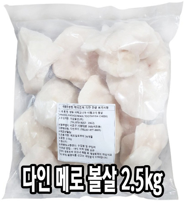 다인 메로 볼살 2.5kg(약14~17미) 뽈살 구이 스테이크 생선구이 대용량 튀김, [3445-9]다인_뽈살2.5kg 메로볼살, 1개