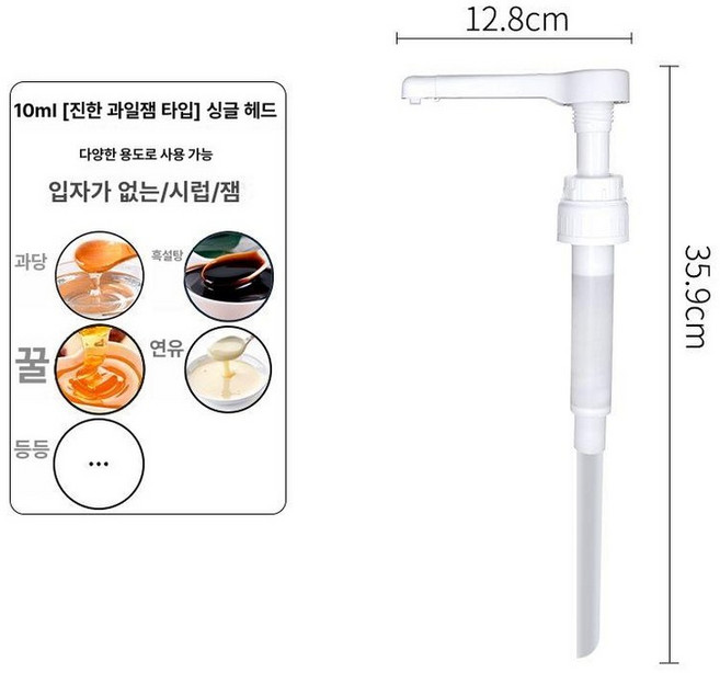 정량 소스 디스펜서 펌프 시럽통 업소용 시럽 보관 양념, 10ml 두꺼운 잼 단일 헤드, 1개, 기본 색상