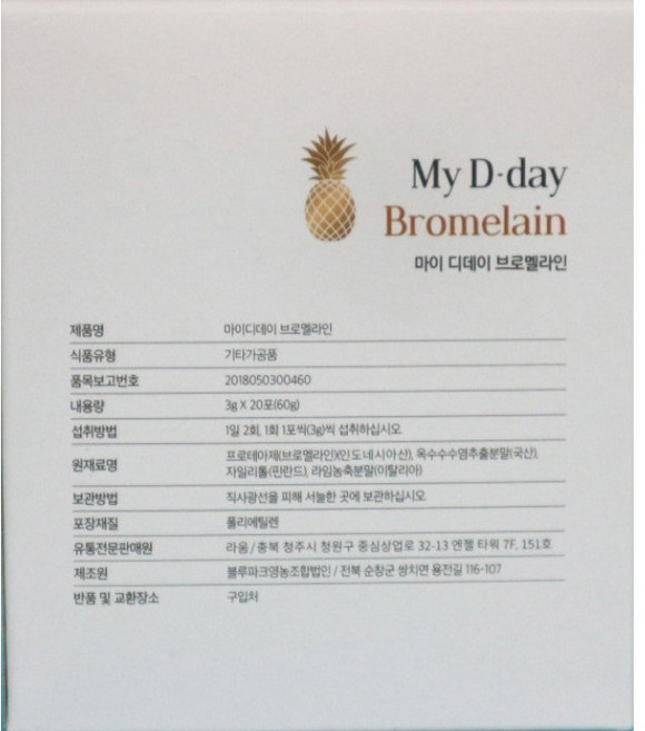 마이디데이 브로멜라인 1Box, 3g, 20개