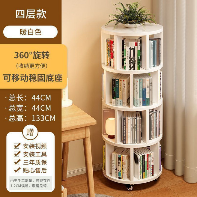 三層款 實木旋轉書架 360度收納架 穩固底座, 四層款 暖白色【可移動穩固底座】, 1個
