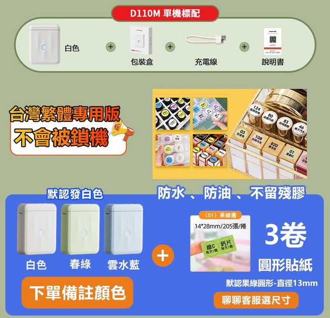 NIIMBOT精臣 標籤機 標籤列印機 新升級自動回紙, D110M【備註顏色】+3捲圓形貼, 1套
