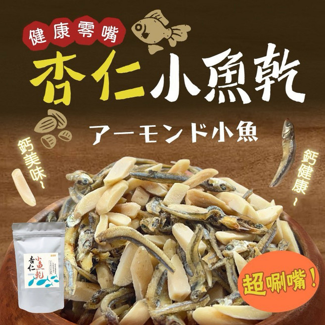 熱銷必買杏仁小魚乾, 1個