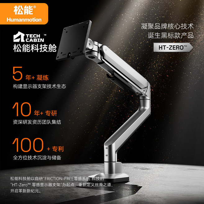松能 Humanmotion 科技艙 HT-Zero 顯示器支架 懸臂式螢幕架, HT-ZERO雙臂黑 【17-35吋丨零感科技艙】