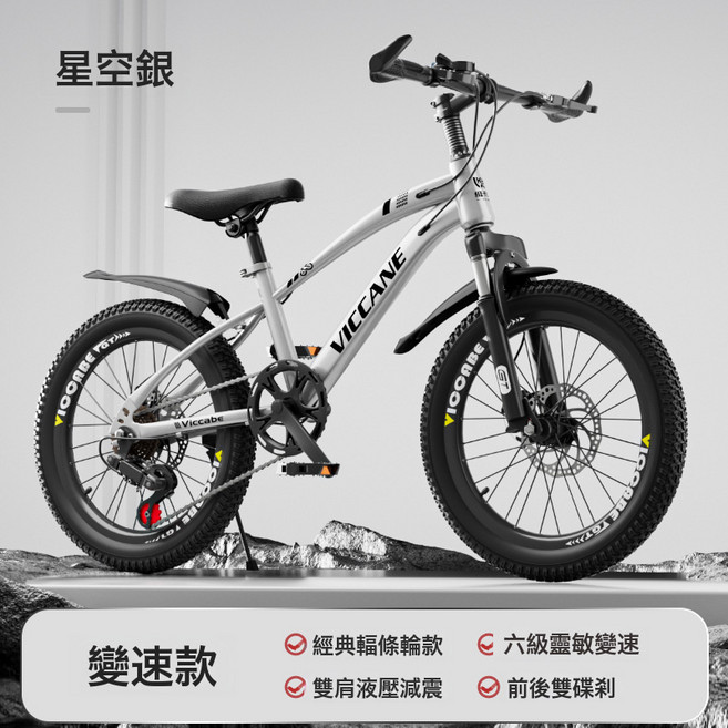 大童兒童自行車男孩6一12-15歲青少年初中學生女孩變速山地車超輕, 1個, 1cm, 星空銀(變速條輪)禮包:20寸(適合身高128-145釐米)