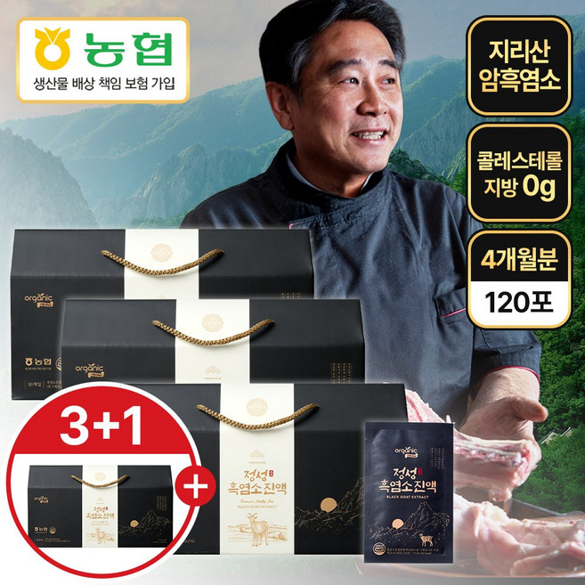 오가닉프렌즈 농협 보장 국내산 100% 지리산 정성 흑염소 진액, 120개, 70ml