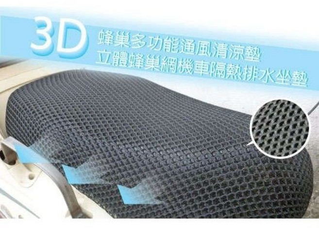 NEHBER 機車隔熱座墊 3D立體蜂巢網 排水透氣, 1個