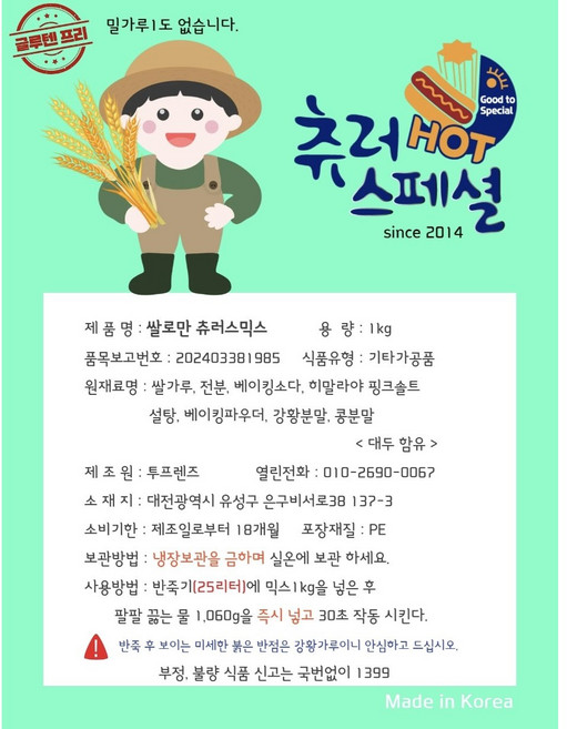 쌀로만 츄러스믹스(1kg) 분말 반죽가루 어나더레벨 츄러스 분말 끝판왕, 1개, 1kg