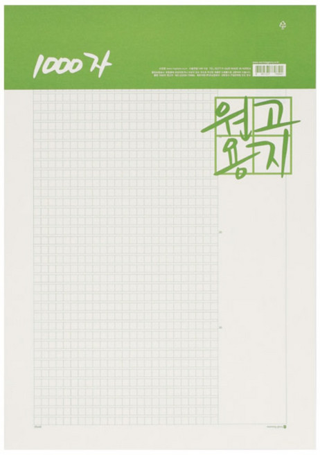 모닝글로리 1000자원고지 논술용