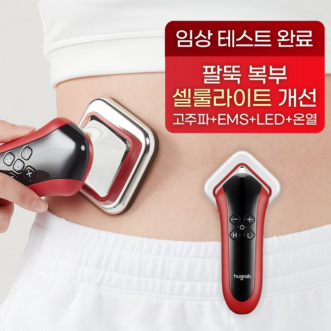 [휴그랩 정품] 리즈라인V2 고주파 EMS 바디 얼굴 마사지기, 휴그랩 리즈라인V2