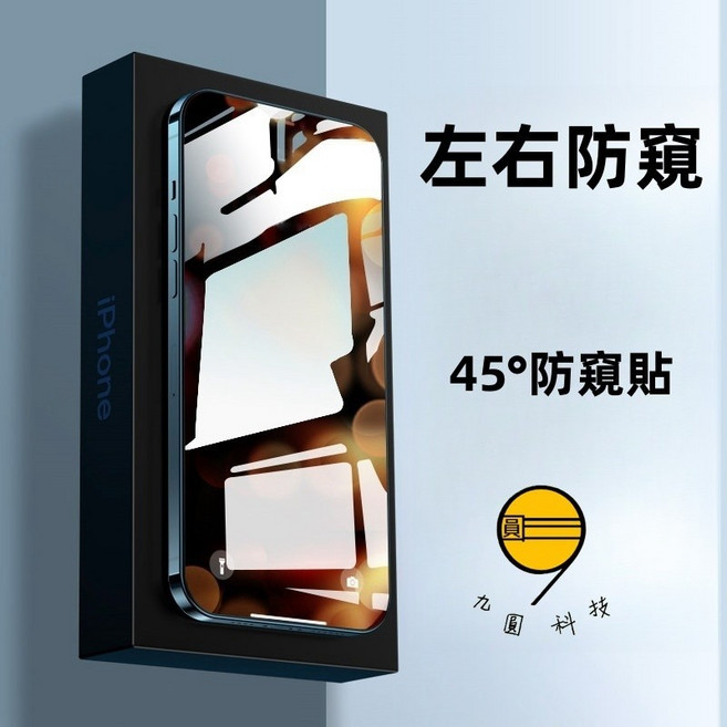 九圓科技 360度防窺玻璃貼 全新防指紋 護眼玻璃貼 防窺玻璃貼 升級防爆 鑽石級防摔 全屏曲面覆蓋 強效抗指紋 防刮花 強抗刮痕 順滑無指紋 9H硬度 高透光 適用於蘋果, 45度防窺-左右防窺,12mini, 1個