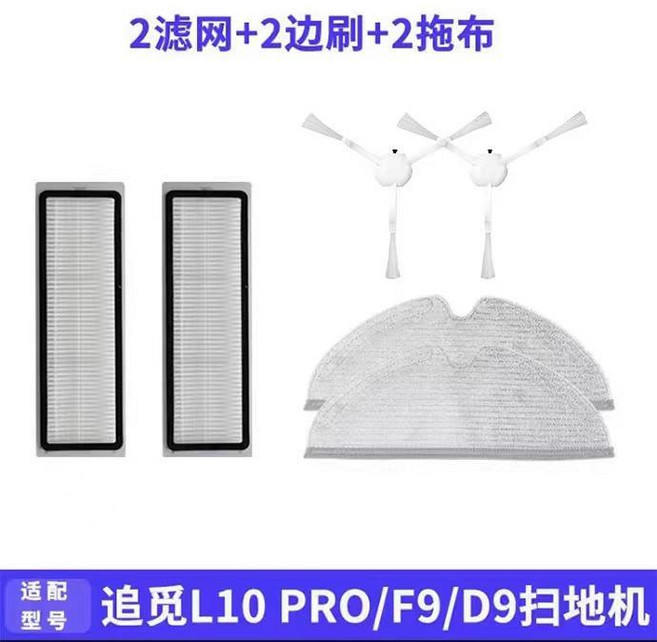 追覓/ Dreame 掃地機器人 D9 D9 Pro L10 Pro 清潔配件耗材 一次性抹布10片, 1個, 白邊刷2+濾網2+抹布2