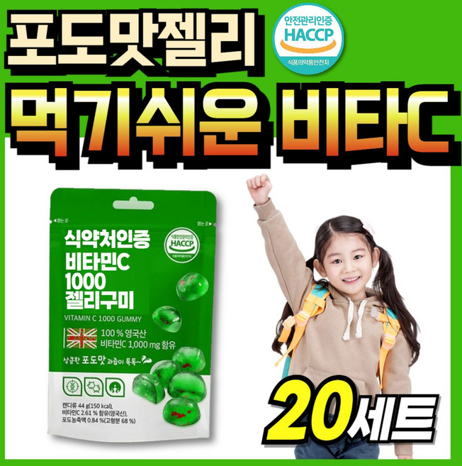 온가족 츄어블 어린이 비타민C 젤리 키즈 성장기 프리미엄 비타민정 비타민C 영국산, 4개, 5회분