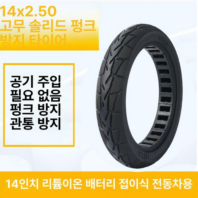 자전거 통타이어 MTB 타이어 산악자전거, 1개, 1cm, 14인치 2.50 전기자전거용