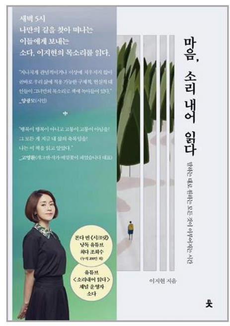 치읓 마음 소리 내어 읽다 (마스크제공), 단품