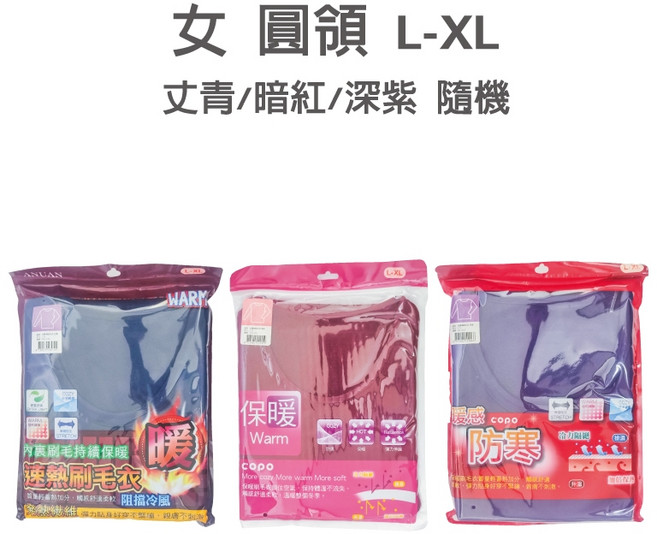 衣襪酷 速熱刷毛衣 發熱衣 打底衣 保暖衛生衣 內搭