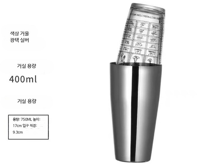 스테인리스 바텐더용 칵테일셰이커 세트 홈텐딩 전문 도구 측정컵 포함, 1개, 보스턴+블랙 각도 홀 컵