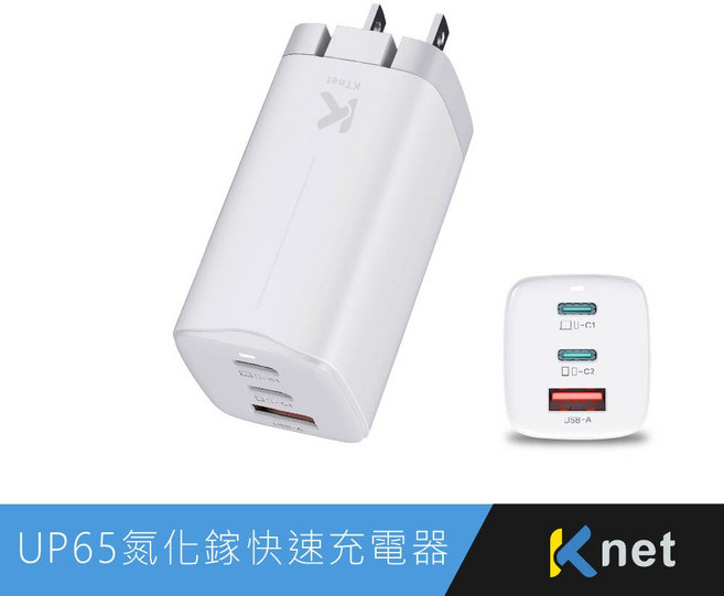 UP65 GaN氮化鎵3孔1A2C PD3.0 65W 快充不傷機 支援PD誘導轉接頭, 白, 1個
