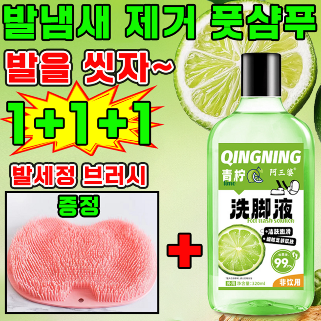 발을 씻자 풋샴푸 발냄새 제거제 발 세정제 발냄새 샴푸, 320ml, 3개, 1개입