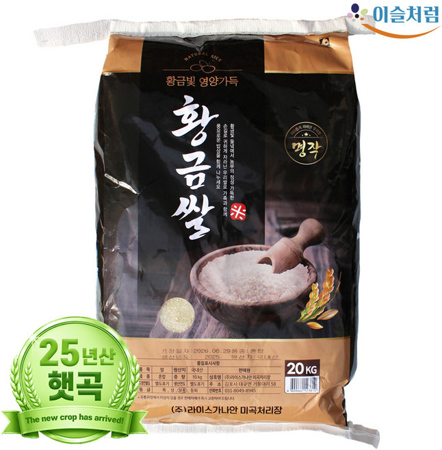 2025년산 국내산 쌀 백미 일반 (보통등급) 20kg, 보통등급, 1개
