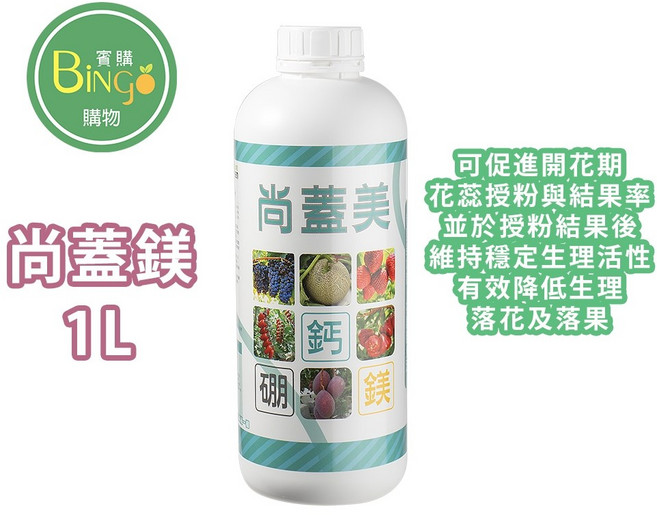 賓購 結果期專用高含量鈣鎂肥料 開花結果 草莓 酪梨 果樹專用葉面肥 促花保果 提升作物品質, 1個, 尚蓋美/1公升裝