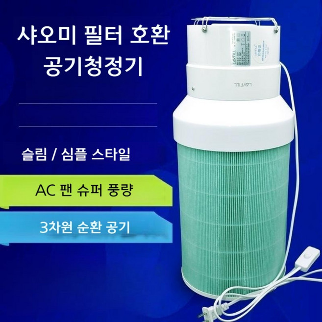 샤오미 필터 호환 DIY 공기청정기, 표준형, 1개