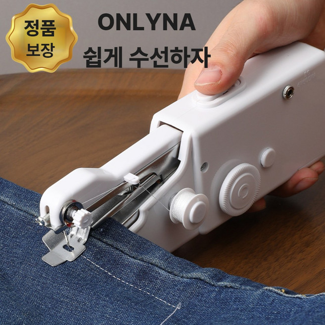 온리나 미니핸드미싱기 휴대용 재봉틀 1개, 화이트 휴대용 미싱기