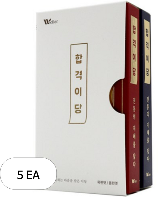 웰러 미니 합격이당 건강엿 31.5g x 2종세트, 5세트