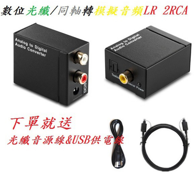 光纖/同軸音頻轉類比轉換器 SPDIF解碼器 Toslink/Coaxial轉2RCA 適用於機上盒和PS4 音質清晰 連接方便, 1個, 主機