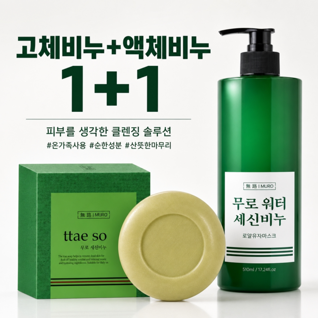 무로 세신비누 워터 세신비누 로얄유자머스크향 각질제거 스크럽, 1개입, 510g