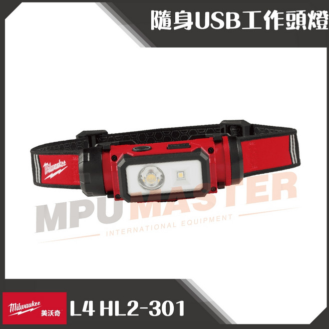 Milwaukee L4 HL2-301 隨身USB工作頭燈 充電式高亮LED頭燈, 1個