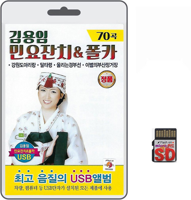 SD/TF카드 김용임 민요잔치 폴카 70곡 휴대용라디오 mp3 트로트 노래 가요 음반 신선지 오영원 고봉산 김종유, 1개