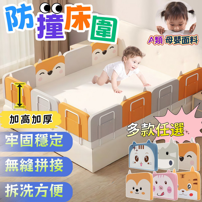 卡通造型寶寶床圍 柔軟舒適 可伸縮調節 多款動物造型, 藍色