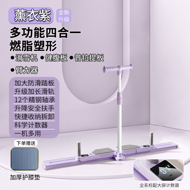 可拆卸家用分體式滑雪機 盆底肌訓練器 美腿夾腿機, 薰衣紫+可調力度+扶手+計數器