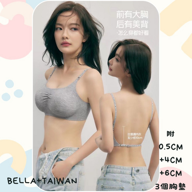 BELLA 漫畫奶內衣 大U美背設計 可替換肩帶 無鋼圈透氣集中 附三款胸墊 S-XL多色可選