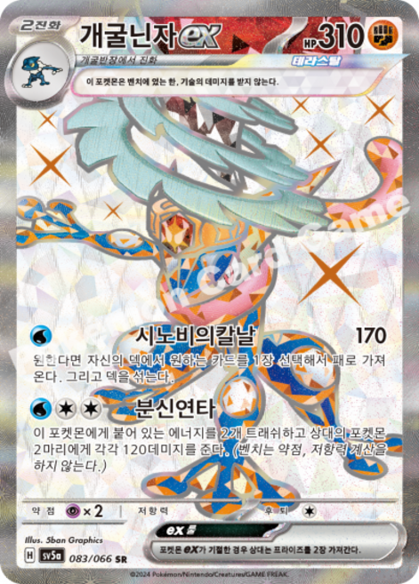 포켓몬카드 개굴닌자 ex SR 크림슨헤이즈 [정품], 1개