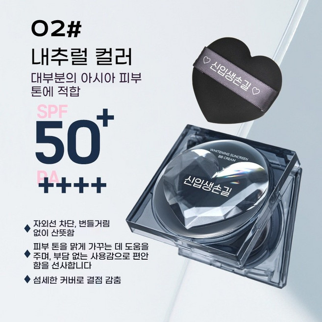 SPF50 PA+++ 땀과 물에 강한 스웨트프루프 미백 기능성 자외선차단 비비쿠션, 1개, 내추럴 컬러