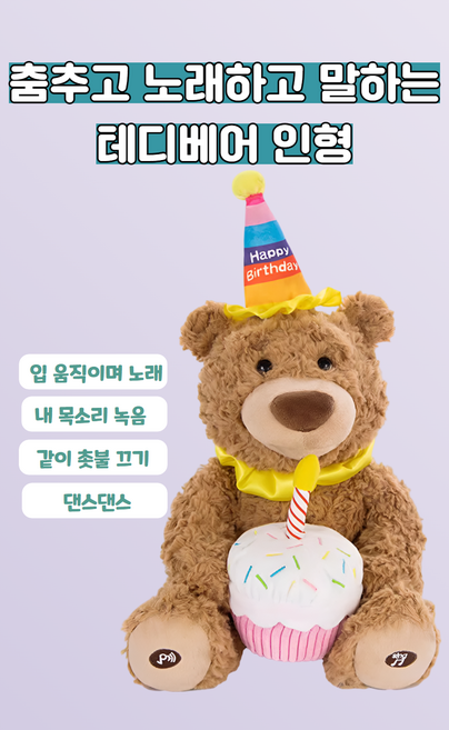 춤추고 노래하고 말하는 생일 축하해 테디베어 인형 곰돌이 선물 여자 여아 여친 발렌타인데이, 1개, 스탠다드, 370mm