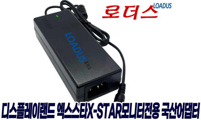 엑스스타 DP2760HDMI DP2724-144LED DP2780FL144 DP2700 HDMI DP2775HV DP2708CU 모니터용 12V 4A 국산어댑터(접지), 1개, 어댑터+3구 각파워코드 1.0m