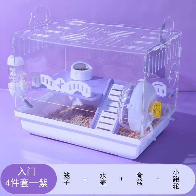 倉鼠亞克力透明籠子 別墅飼養箱, 入門基礎款紫（不送禮包）, 1個
