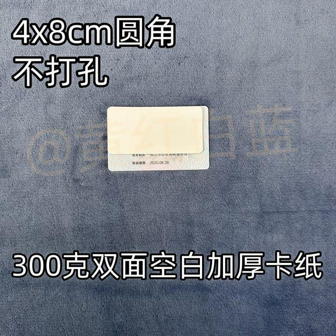 空白卡片 學習閃卡 100張 圓角, 1個, 空白不打孔款 白卡 ,9*5.4cm 10張 圓角