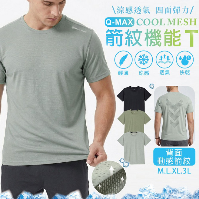 Typical People Q-MAX 涼感機能T恤