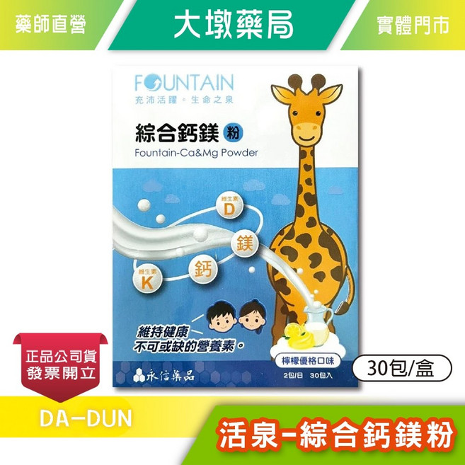 永信 活泉 綜合鈣鎂粉 30包/盒 檸檬優格口味, 1個