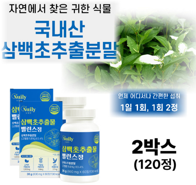 삼백초 흑마늘 곰피 로얄제리 맥문동 추출물 국내산 간편 섭취 2박스