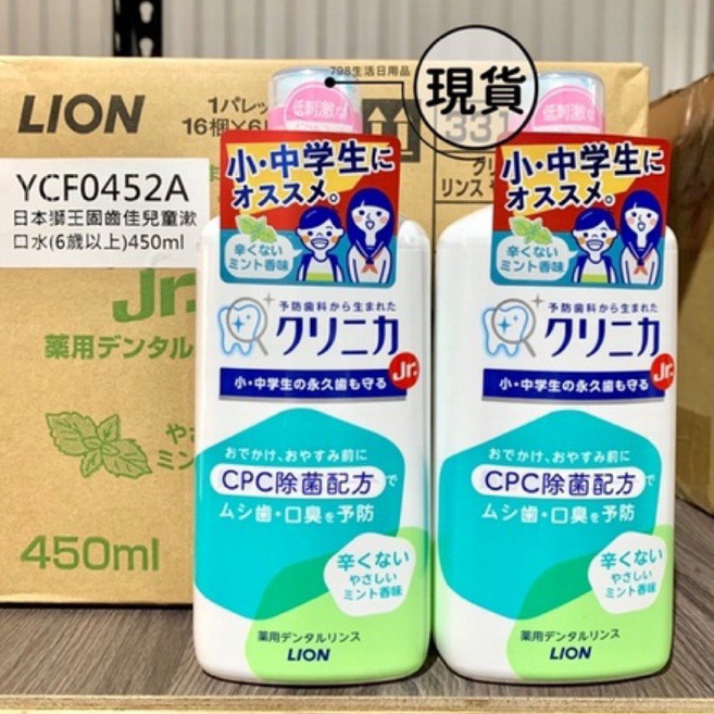 LION 獅王 固齒佳兒童漱口水 450ml, 1個